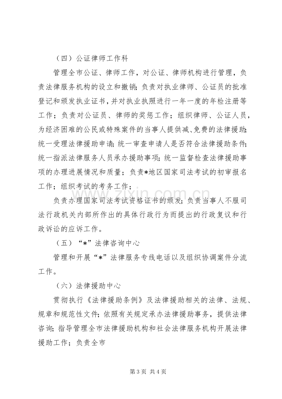 司法局职能配置工作实施方案.docx_第3页