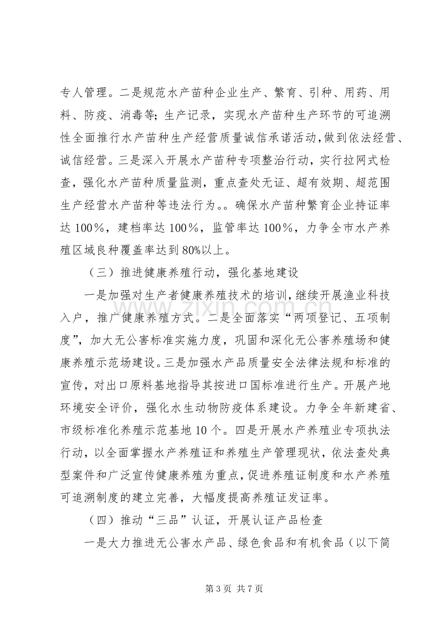 畜牧局质量监管指导实施方案.docx_第3页