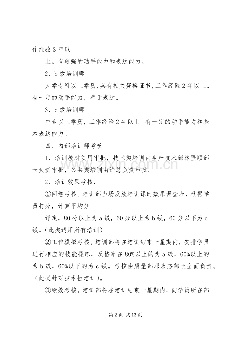 公司企业内部人员培训实施方案.docx_第2页