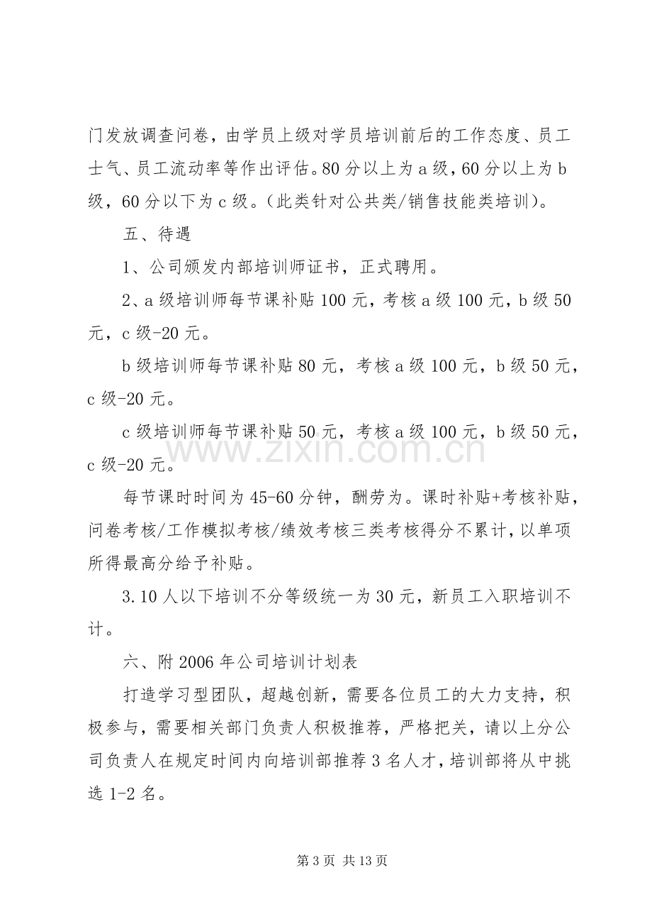 公司企业内部人员培训实施方案.docx_第3页