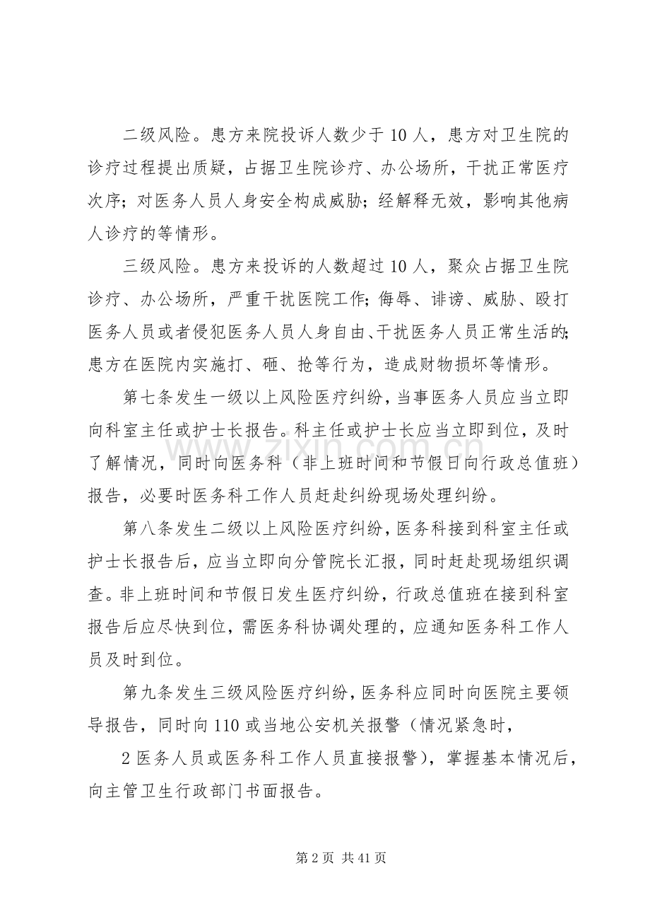 医院医疗纠纷应急预案.docx_第2页