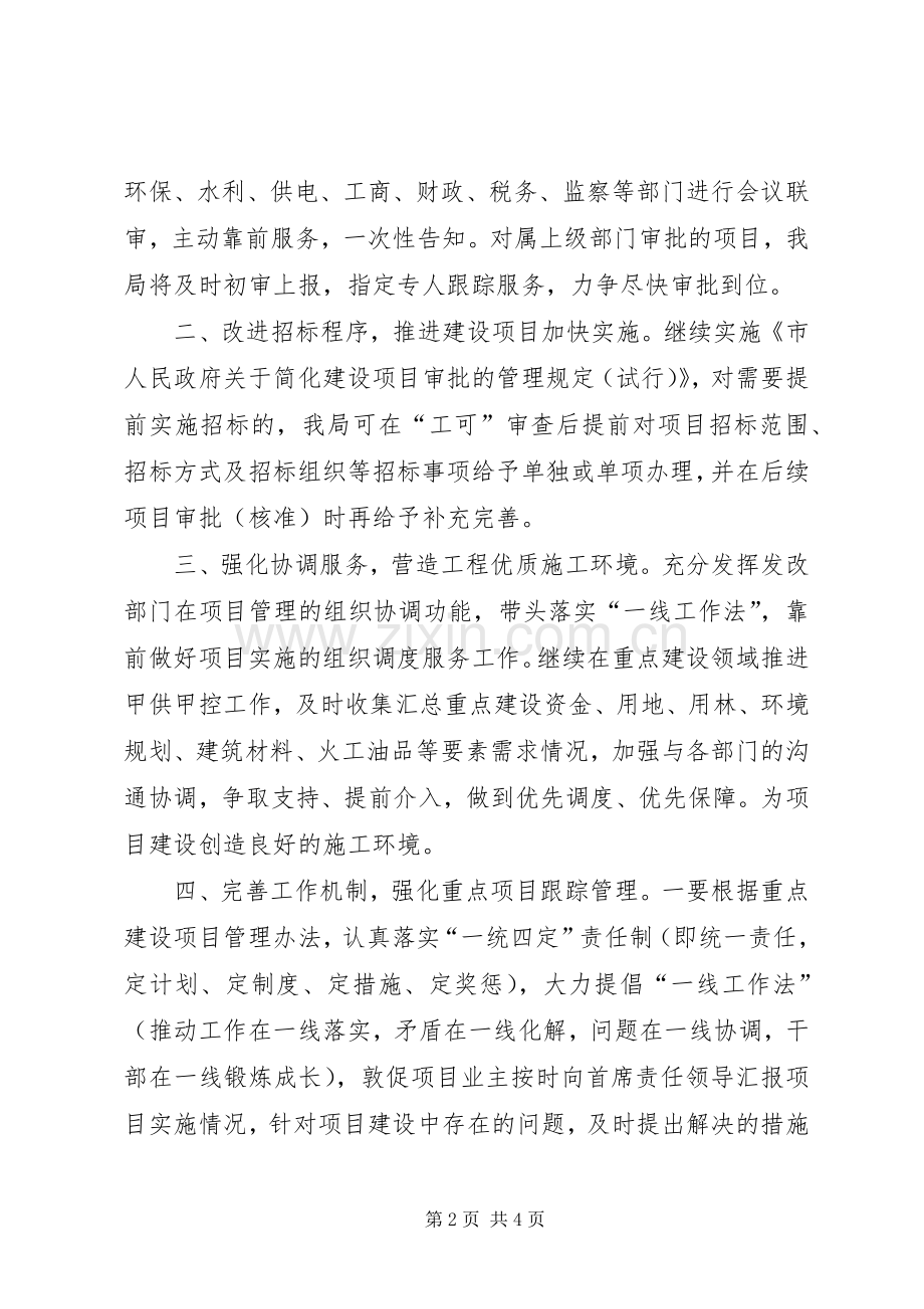 县重点项目建设攻坚战部门表态发言稿.docx_第2页