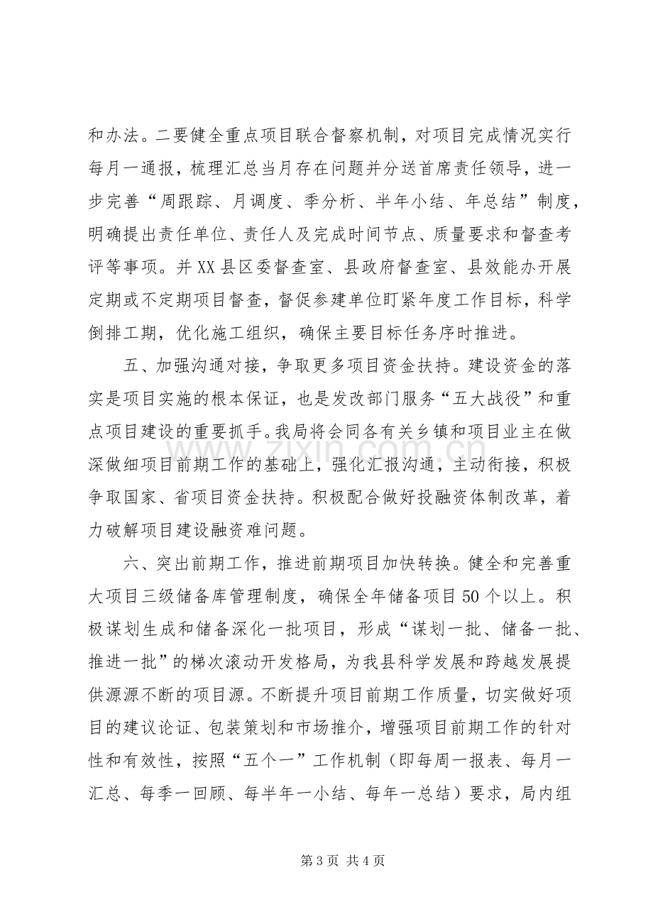 县重点项目建设攻坚战部门表态发言稿.docx_第3页