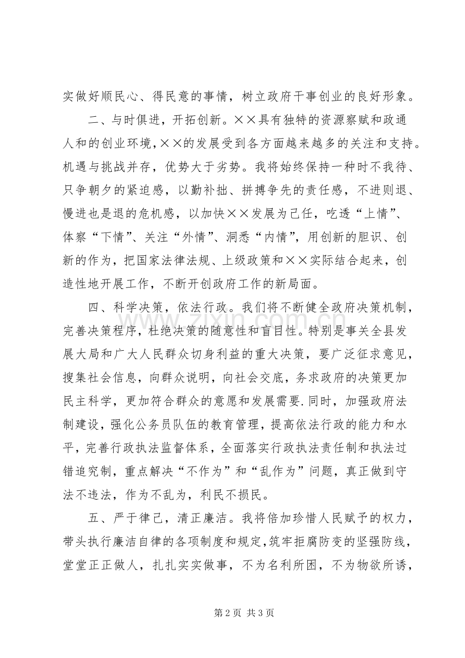 县长上任的表态发言(就职演讲).docx_第2页