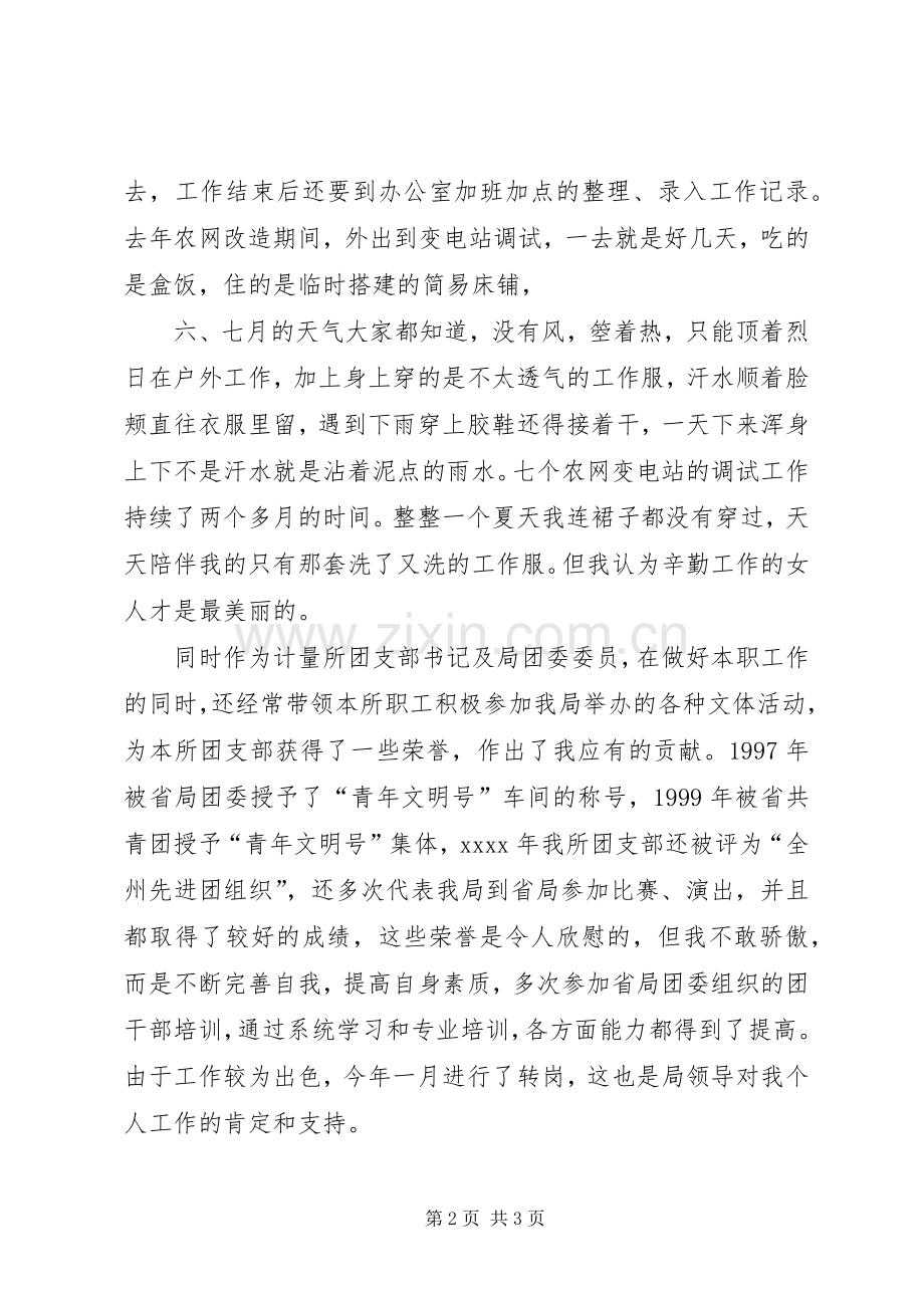 先进女职工代表在三八妇女节表彰大会上精彩演讲(供电局).docx_第2页