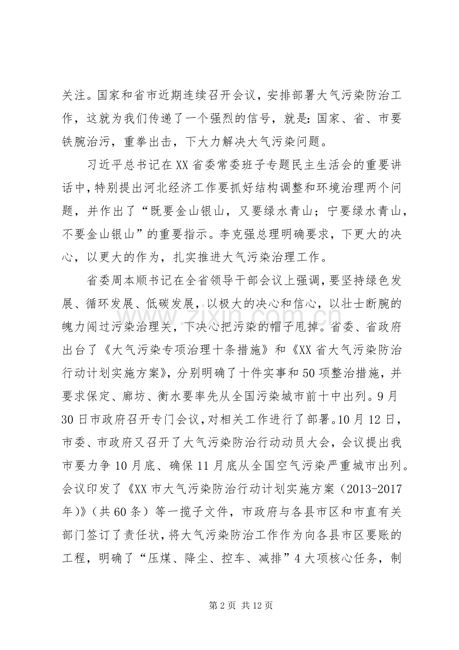 全县大气污染防治行动动员大会讲话.docx_第2页