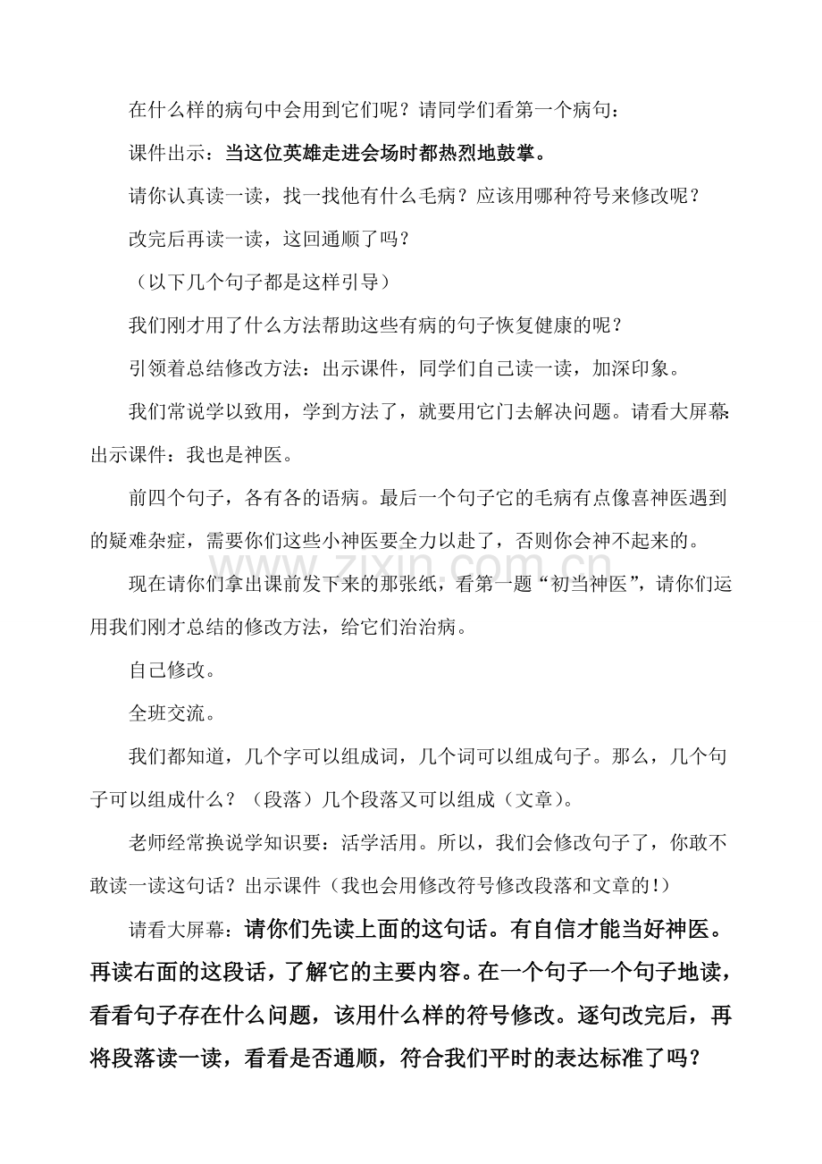 学习如何修改病句.doc_第2页