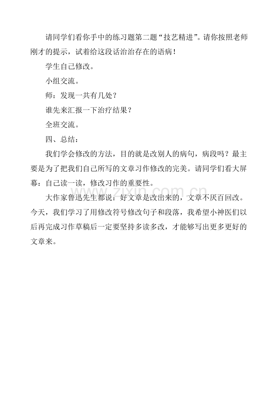 学习如何修改病句.doc_第3页