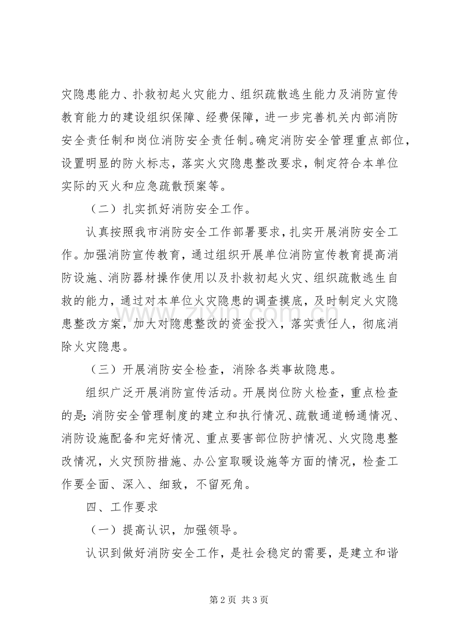 有关消防安全问题的工作实施方案.docx_第2页