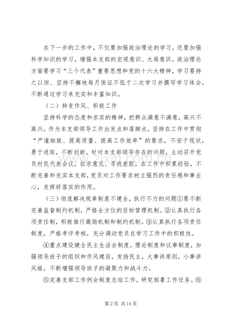 岭顶村党支部整改措施实施方案.docx_第2页