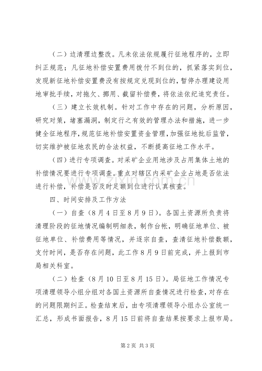 国土局征地清理指导实施方案.docx_第2页