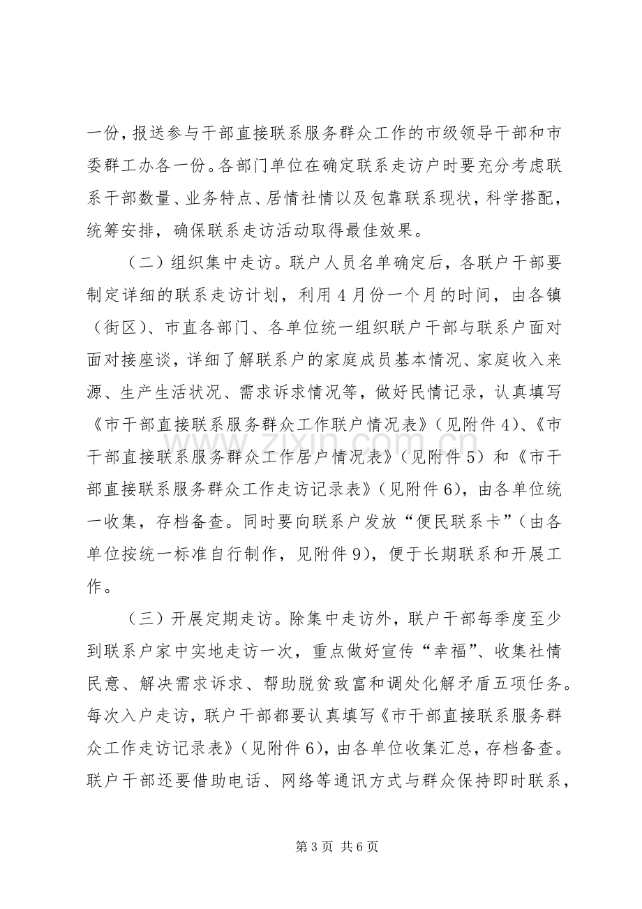 干部服务群众工作实施方案.docx_第3页