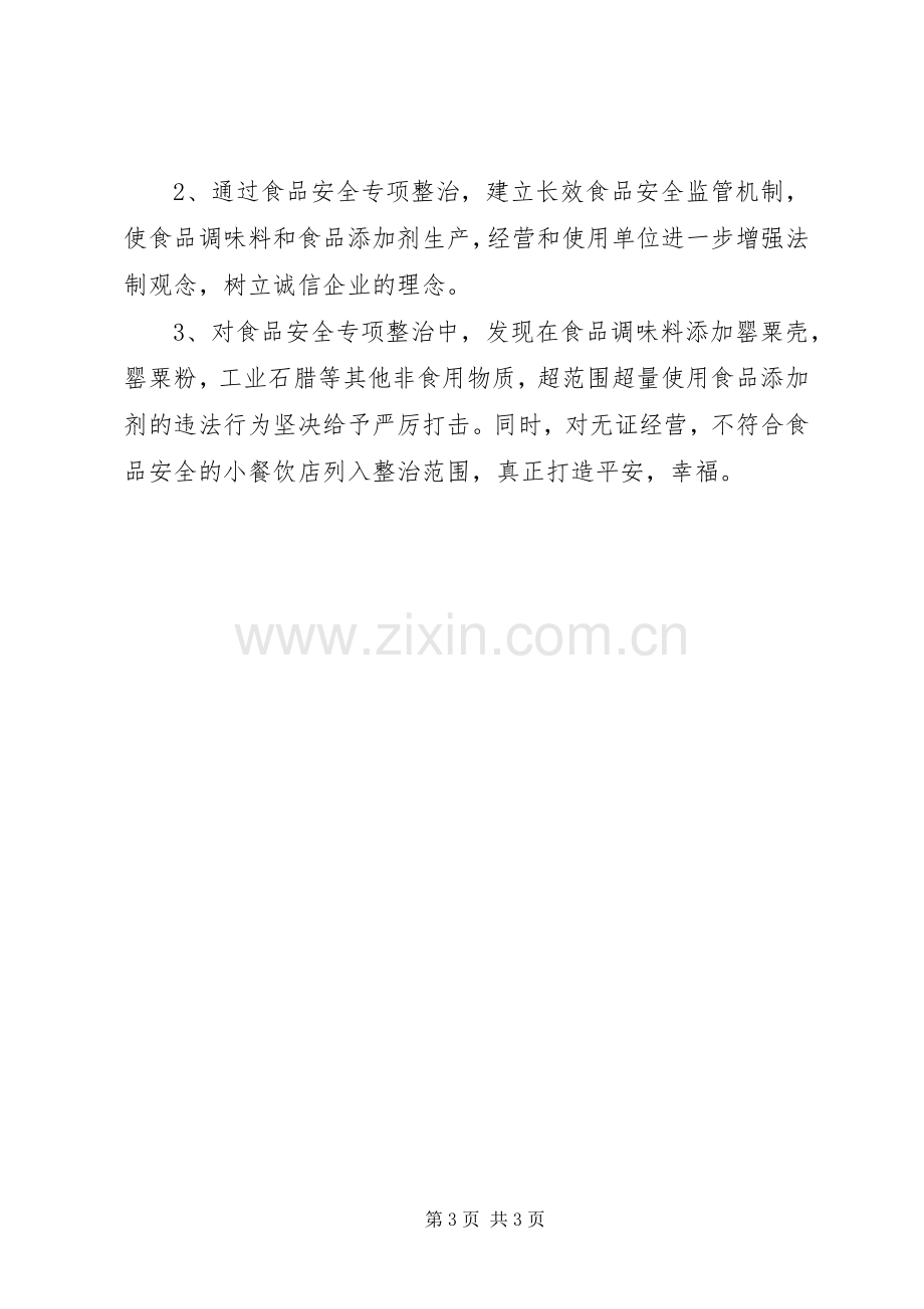 开发区食品添加剂整治实施方案.docx_第3页