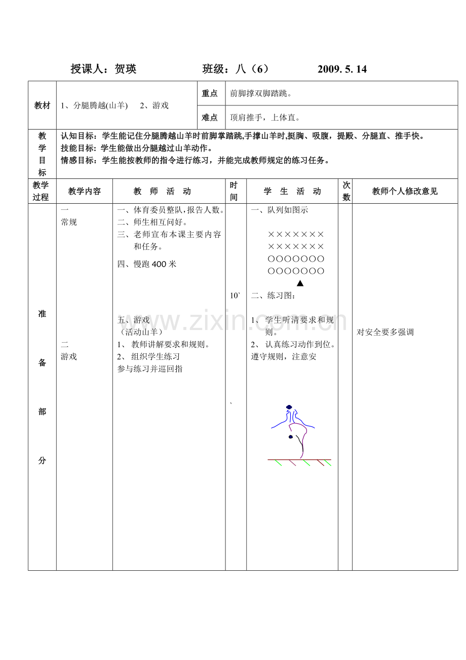 第-6周-第2次课教案总12-次备课教师钱厉风.doc_第1页