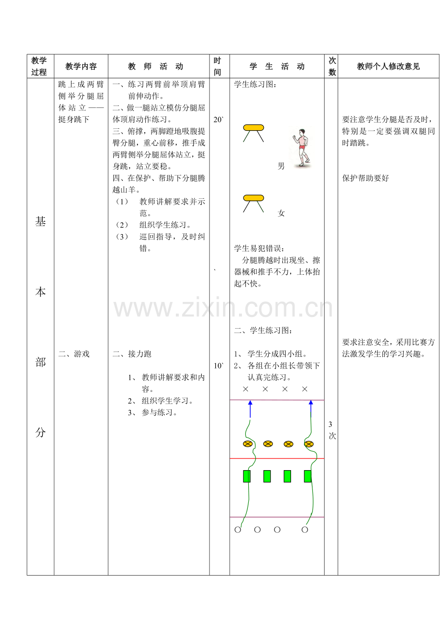 第-6周-第2次课教案总12-次备课教师钱厉风.doc_第2页