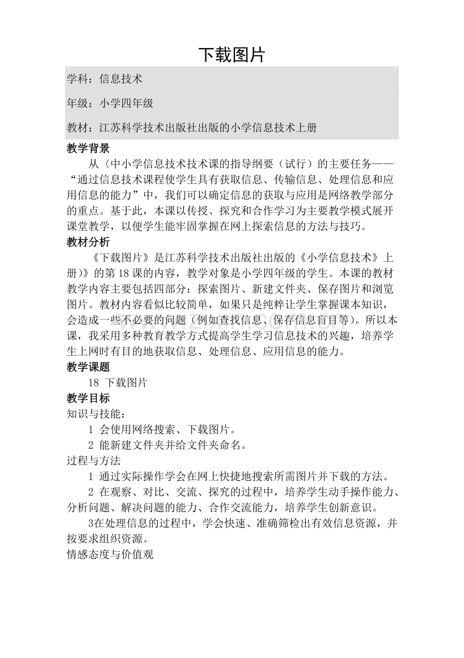 下载图片教学设计与反思.doc_第1页