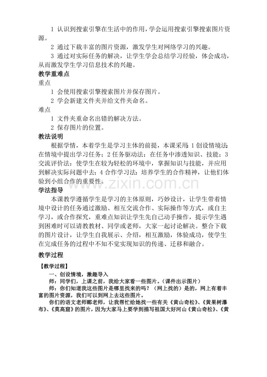 下载图片教学设计与反思.doc_第2页