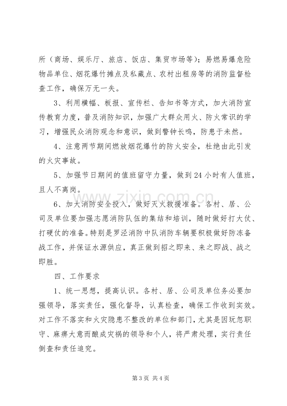 乡镇关于加强冬季消防安全工作方案.docx_第3页