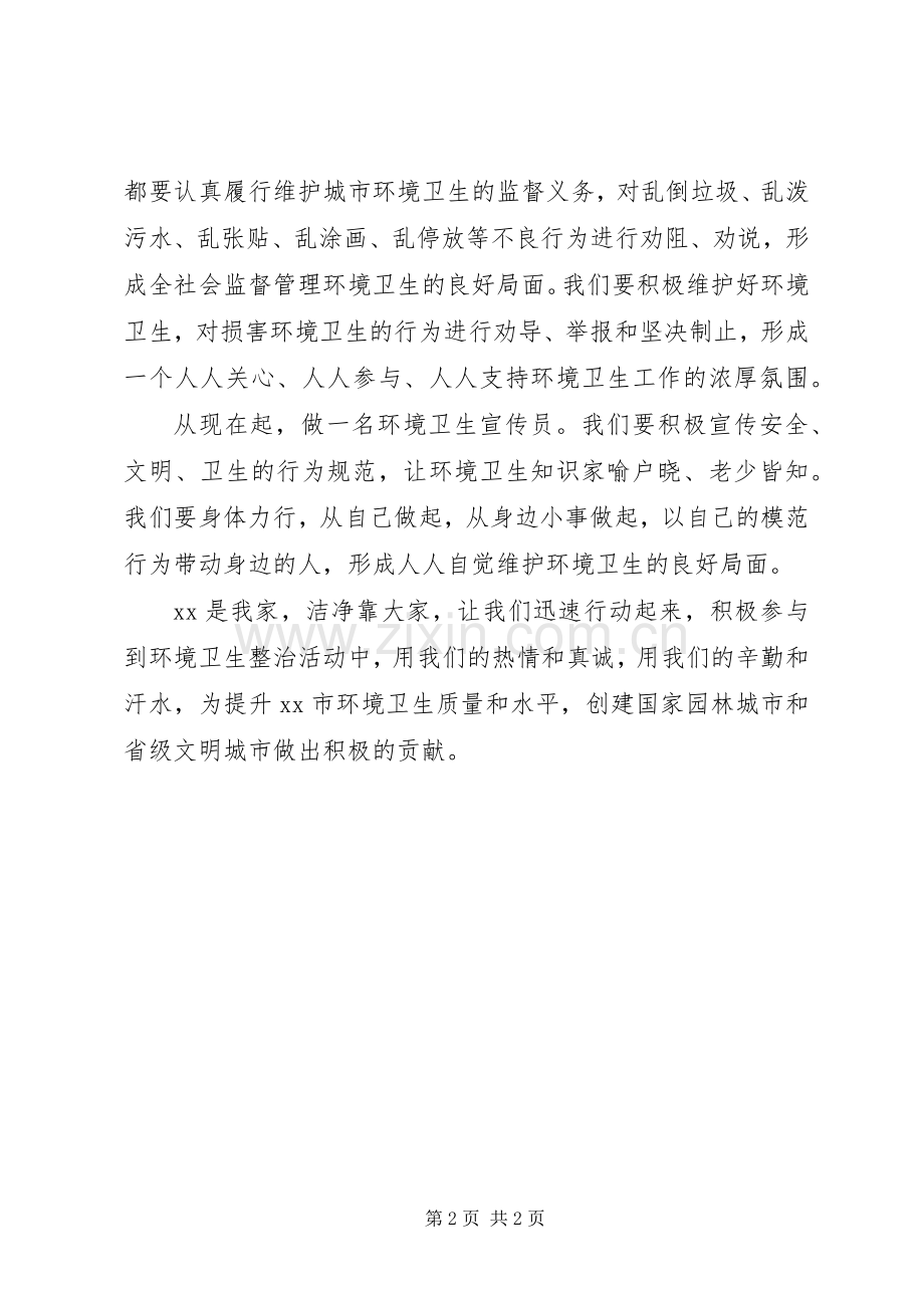 有关环卫的倡议书.docx_第2页