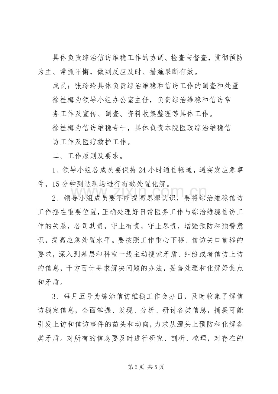 白沙镇卫生院综治信访维稳工作实施方案.docx_第2页