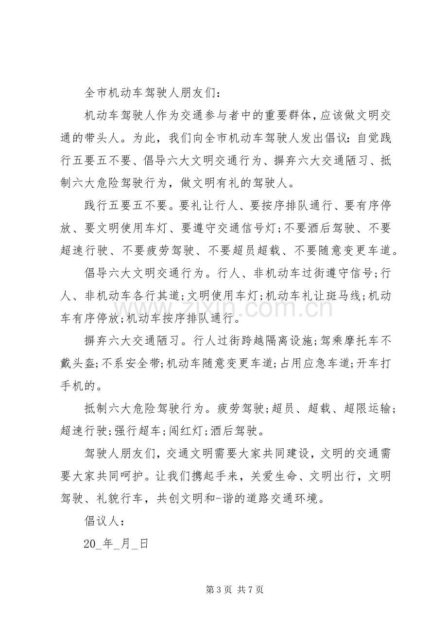 文明有礼倡议书范文五篇.docx_第3页