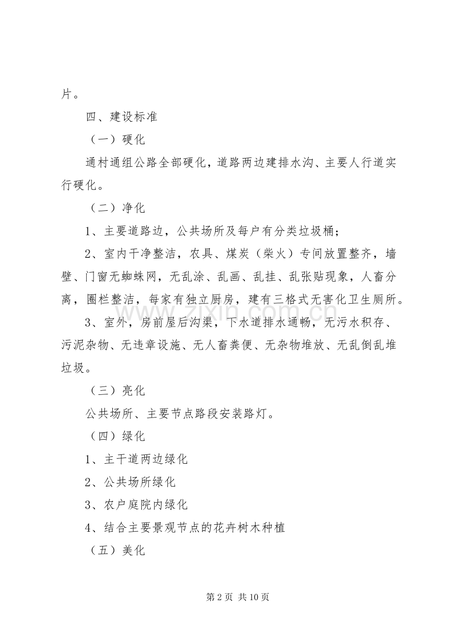 某村XX年新农村建设方案.docx_第2页