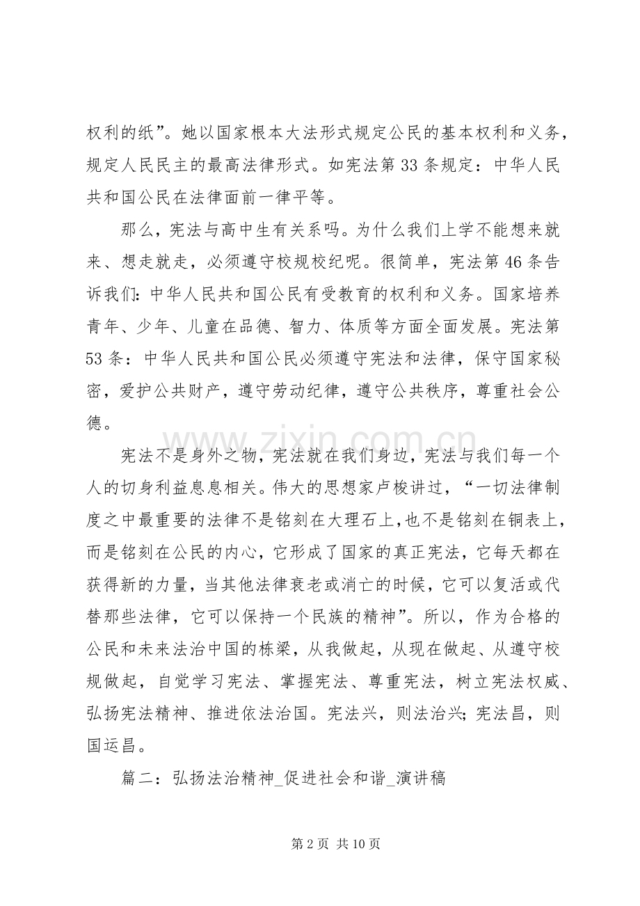 弘扬法治精神演讲稿[合集].docx_第2页