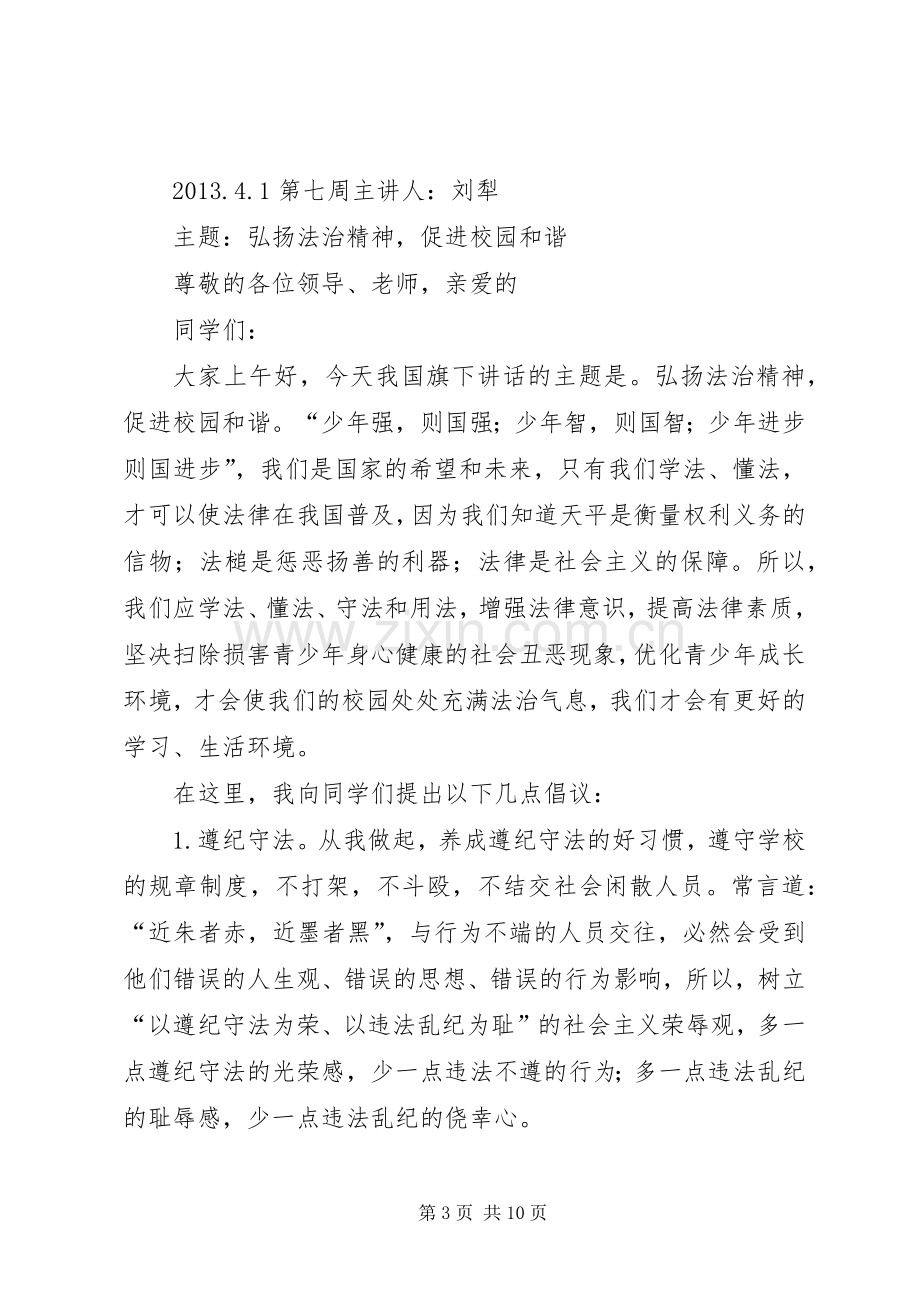 弘扬法治精神演讲稿[合集].docx_第3页