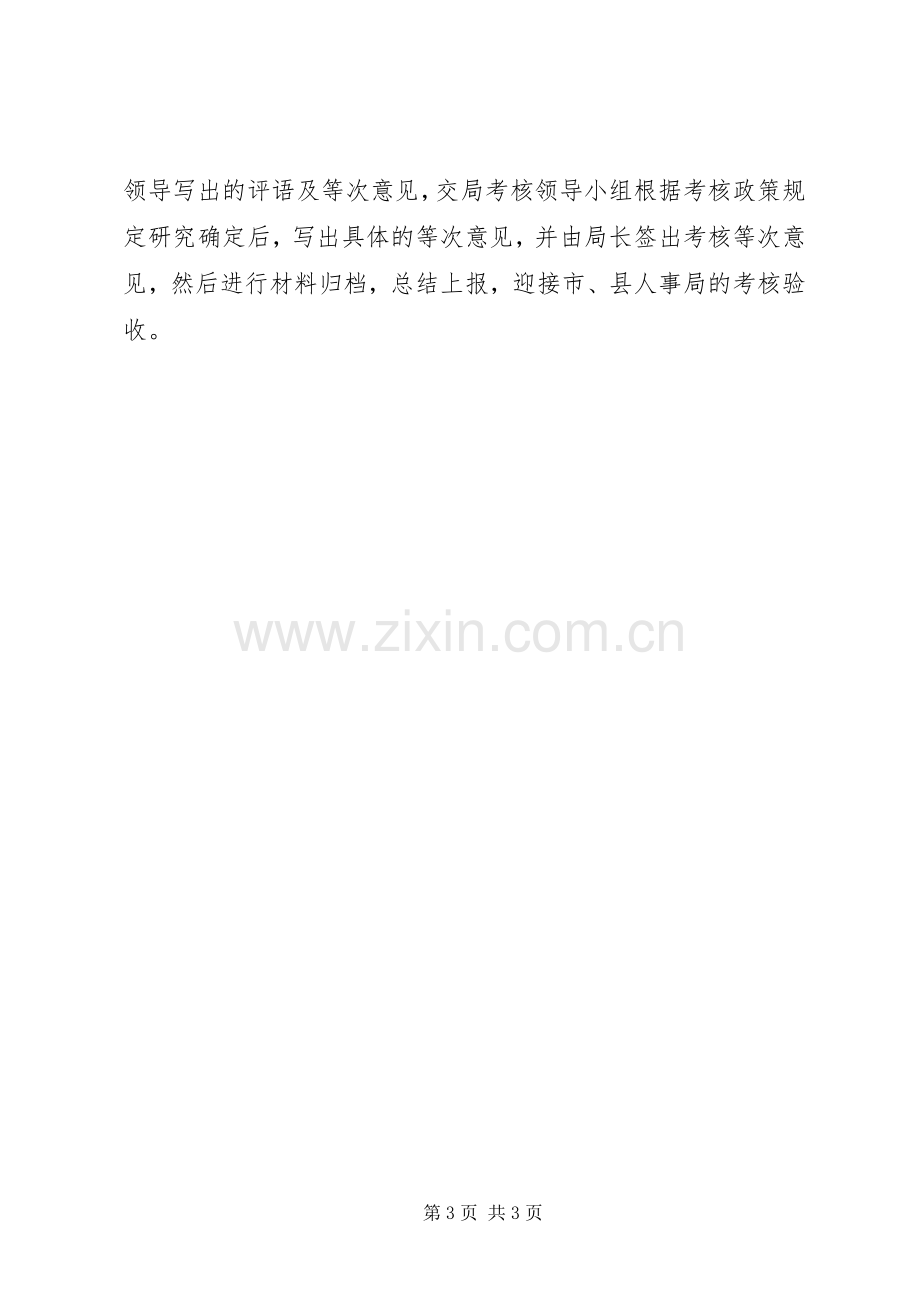 县财政系统年度考核工作方案.docx_第3页