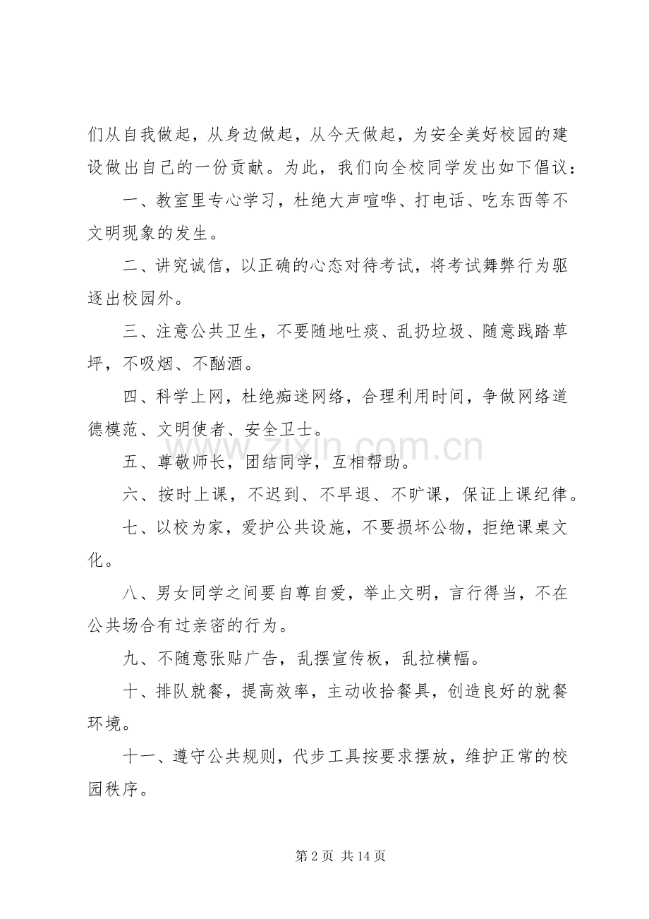 校园文明倡议书4篇.docx_第2页