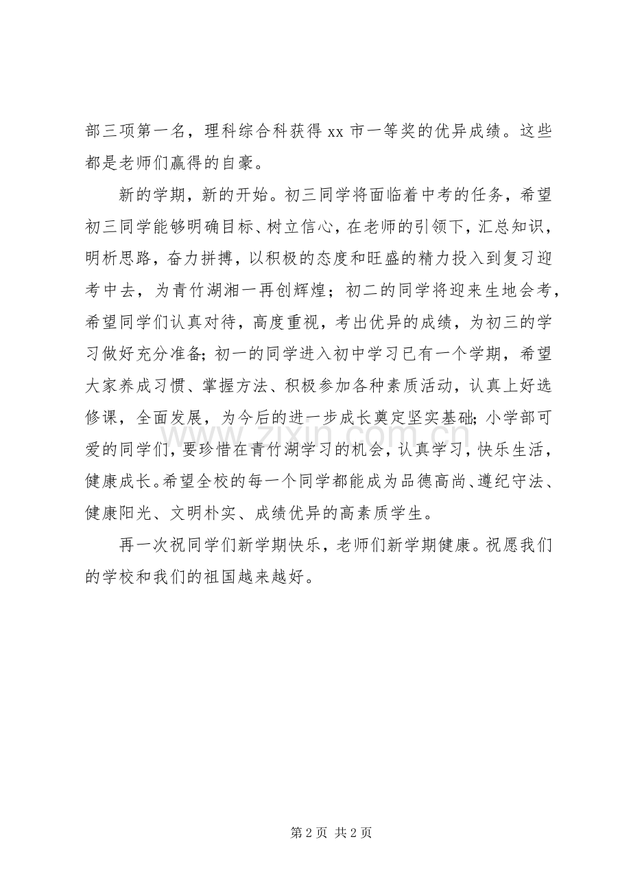 春季开学典礼讲话稿（校长讲话）.docx_第2页