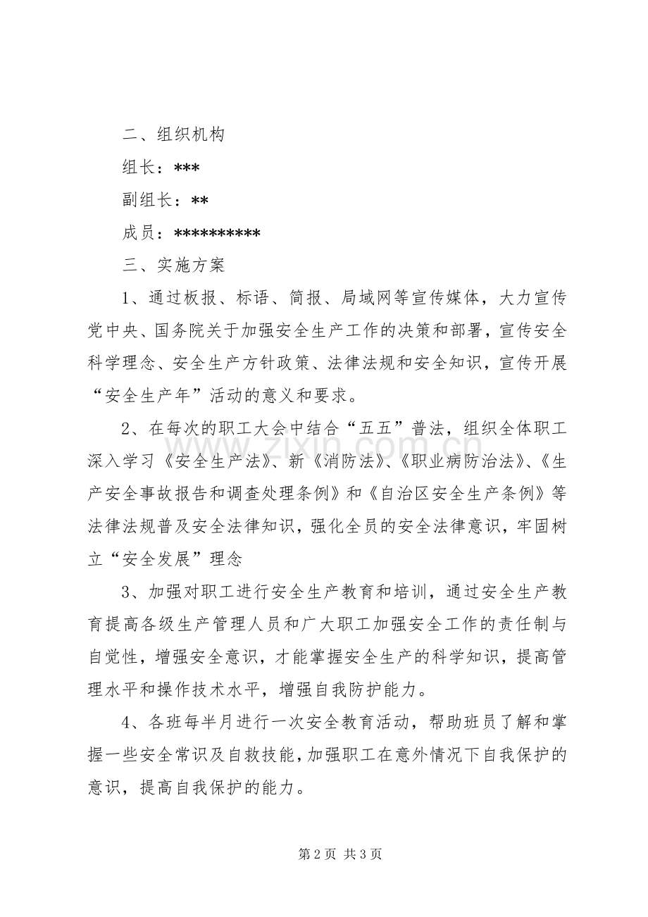 安全生产宣传教育方案 .docx_第2页