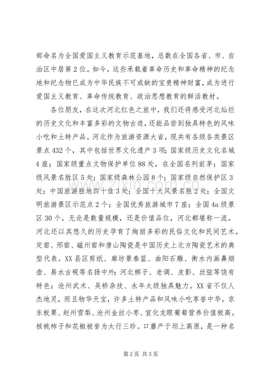 学校保护环境节约的倡议书.docx_第2页