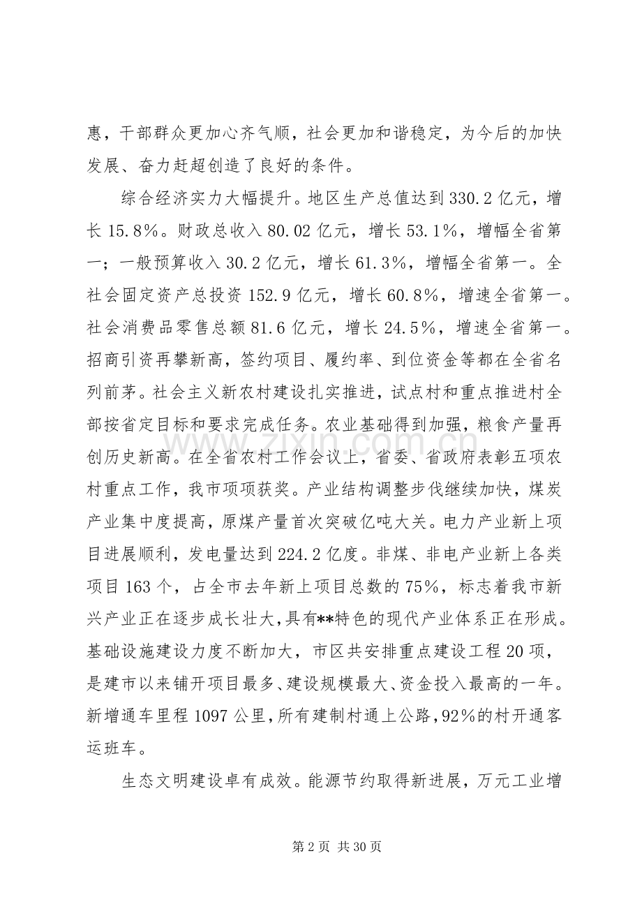 市委全体扩大会议讲话.docx_第2页