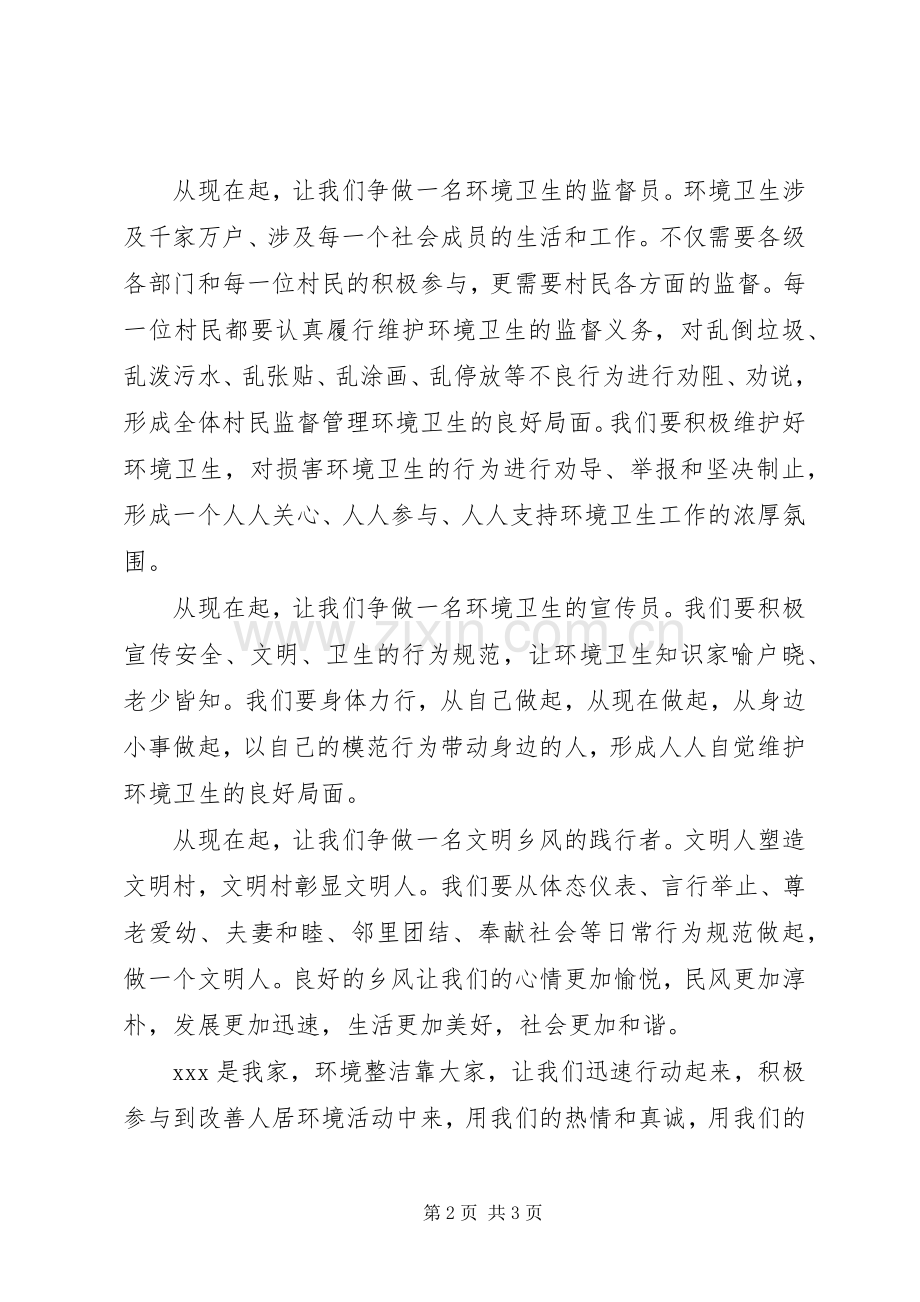 环境保护的倡议书.docx_第2页