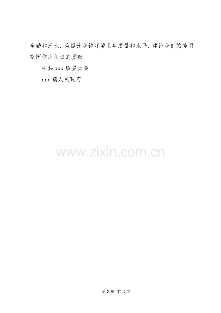 环境保护的倡议书.docx_第3页