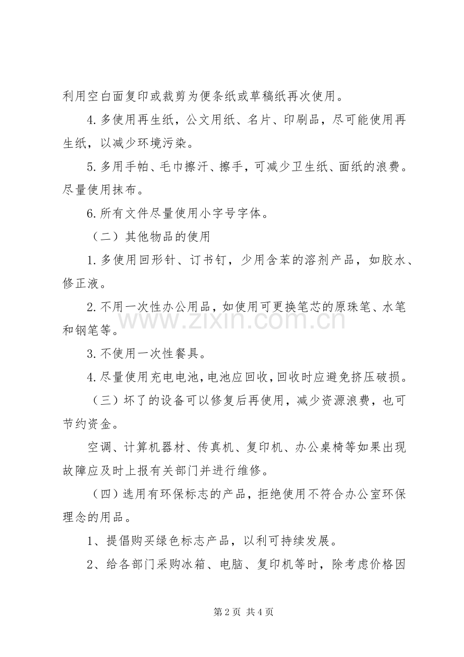 医院节能减排监管实施方案.docx_第2页