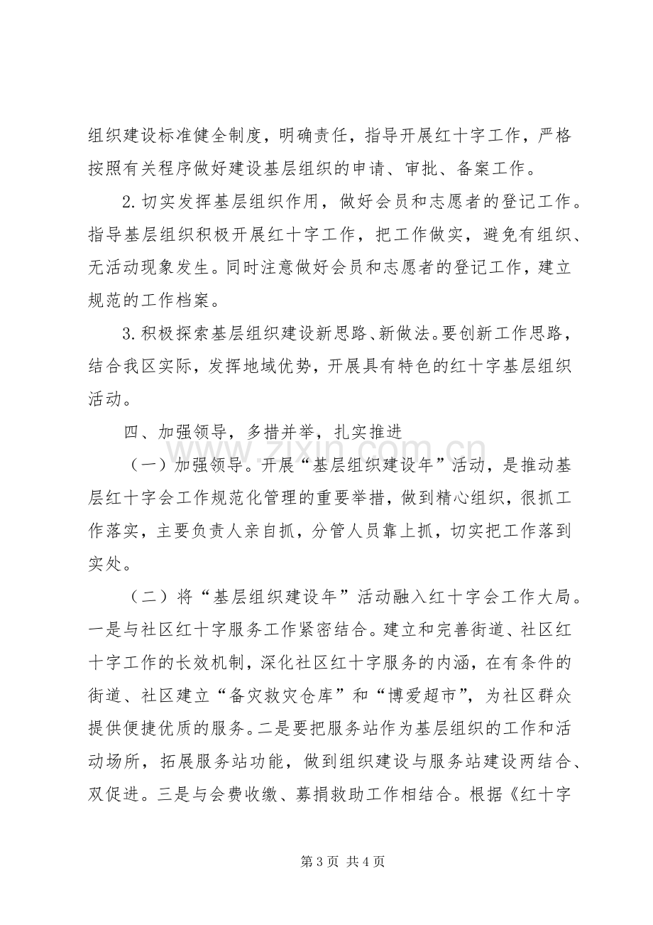 红十字会党建工作实施方案.docx_第3页