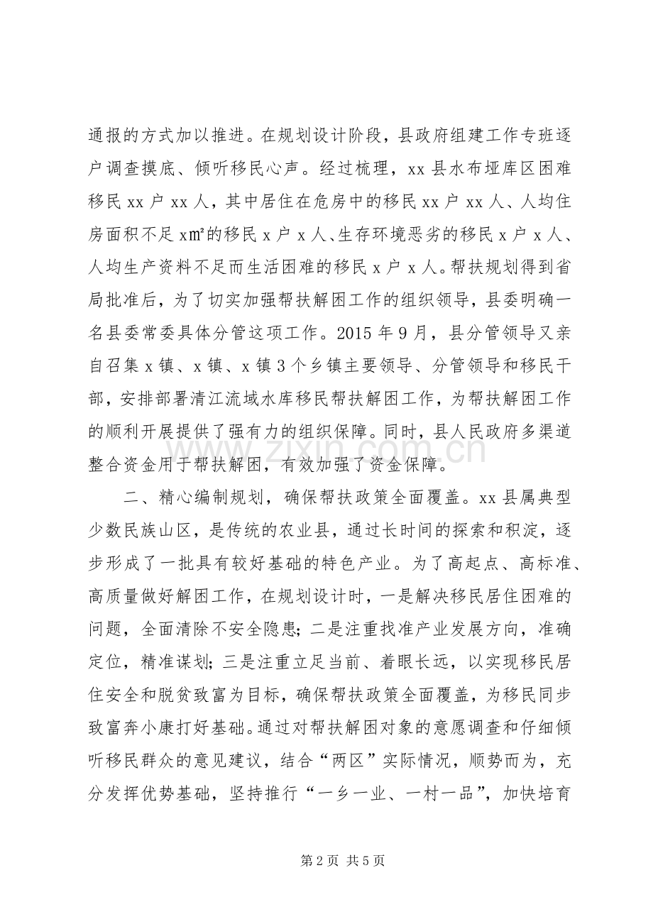 在移民工作会上的发言.docx_第2页