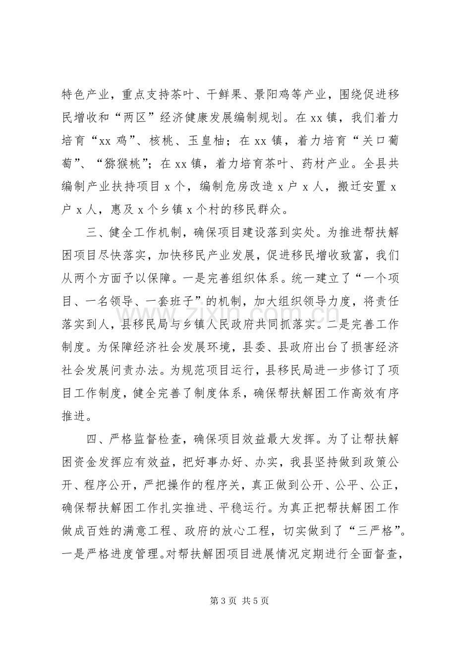 在移民工作会上的发言.docx_第3页