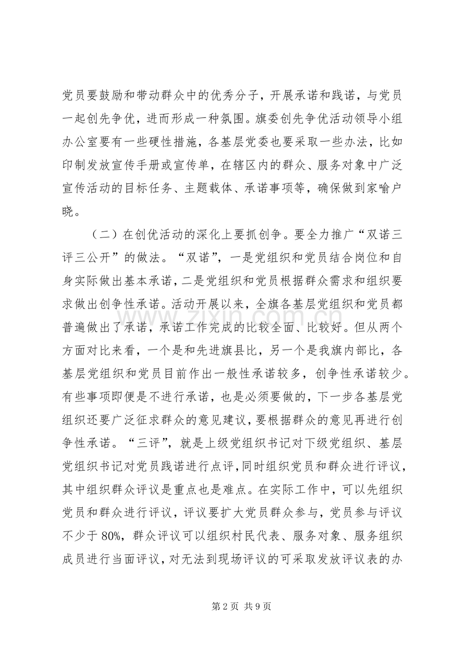 创优活动践行承诺阶段工作大会讲话.docx_第2页