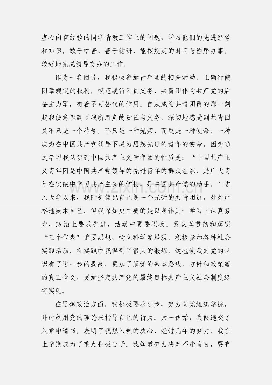 大学学期个人小结.docx_第2页