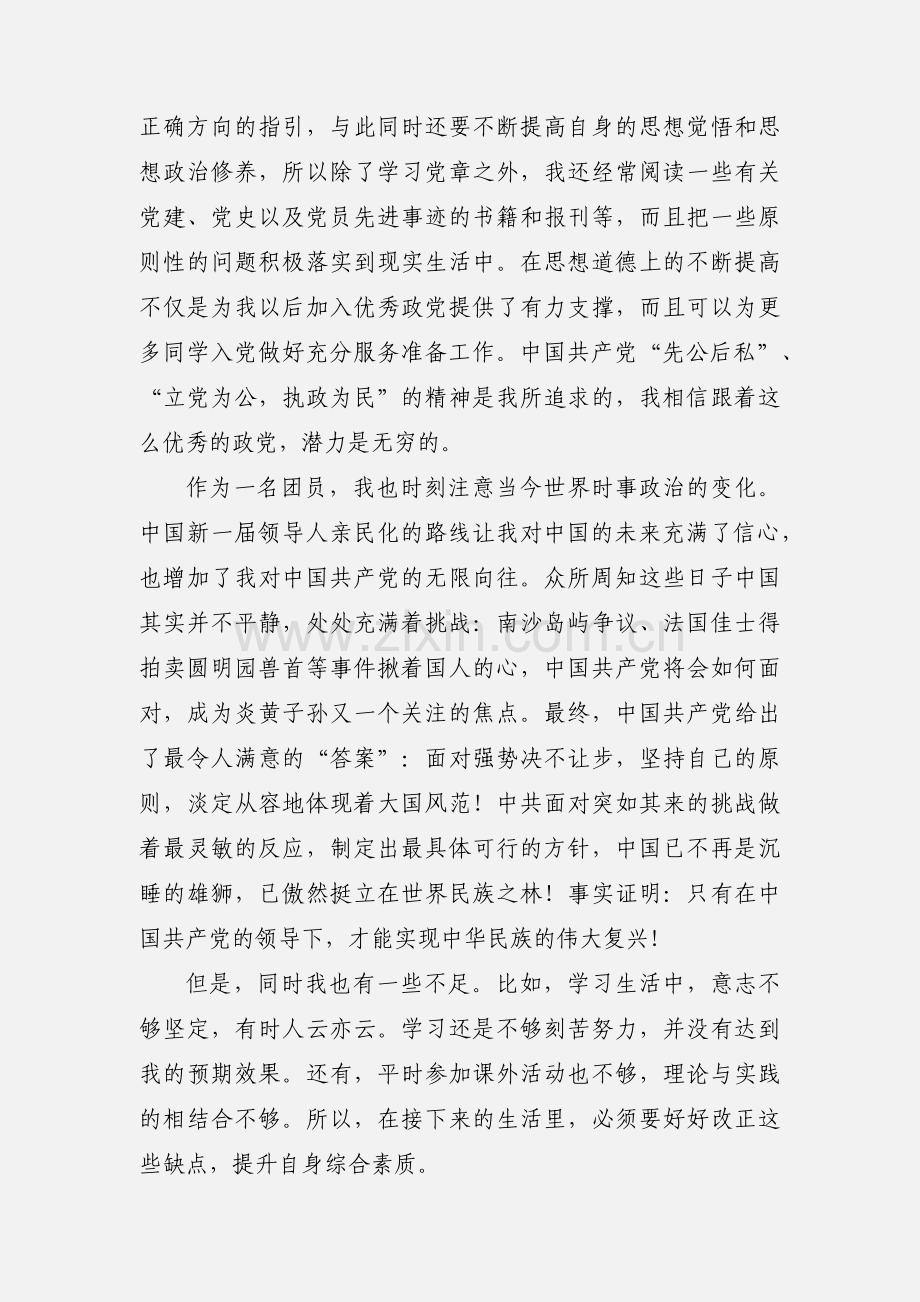 大学学期个人小结.docx_第3页