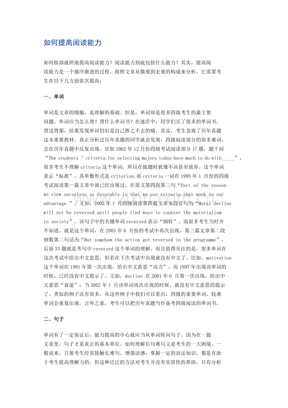 如何提高阅读能力.docx_第1页