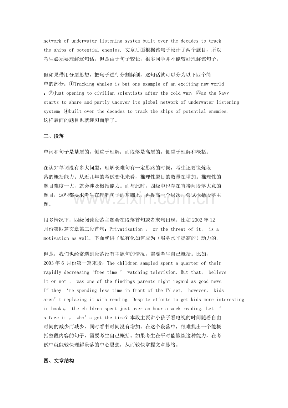 如何提高阅读能力.docx_第3页