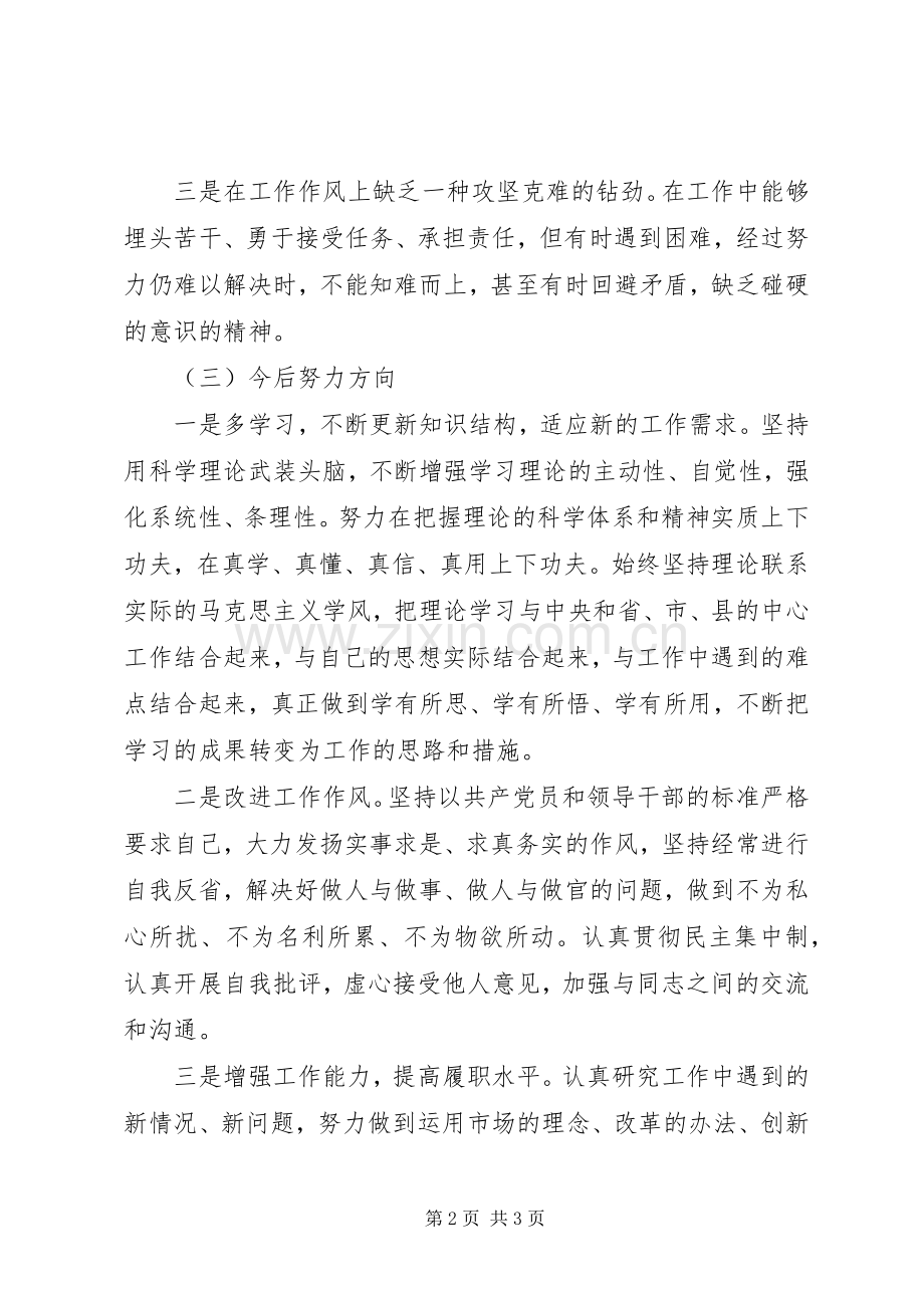 学习两会精神发言稿.docx_第2页