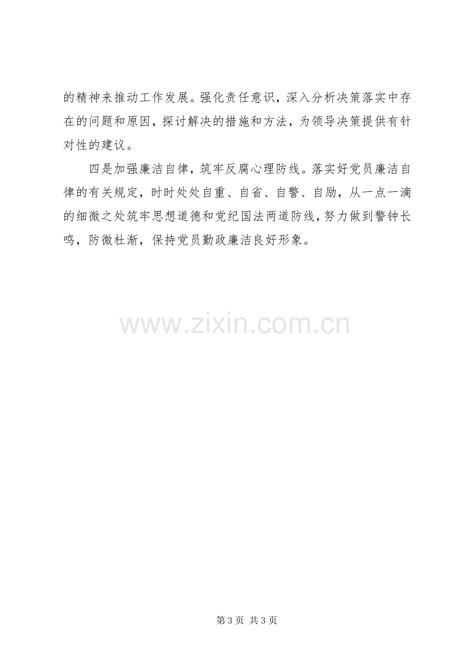 学习两会精神发言稿.docx_第3页