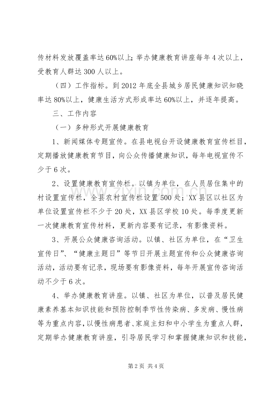 县委健康教育指导实施方案.docx_第2页