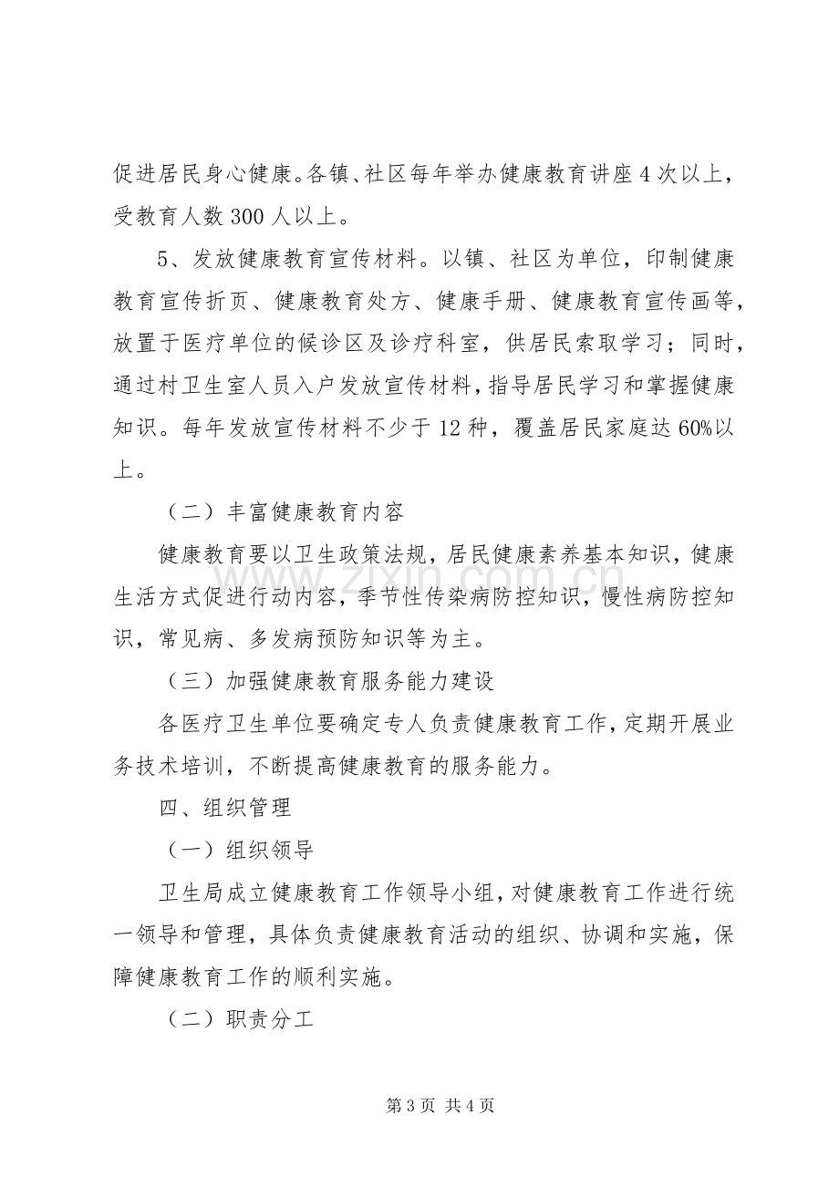 县委健康教育指导实施方案.docx_第3页