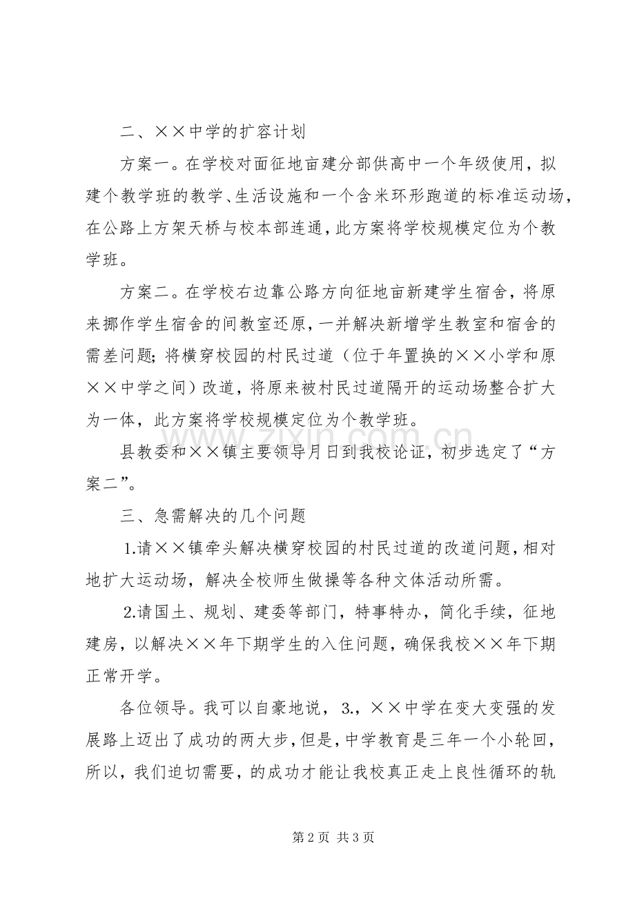 学校校长发言材料致辞.docx_第2页